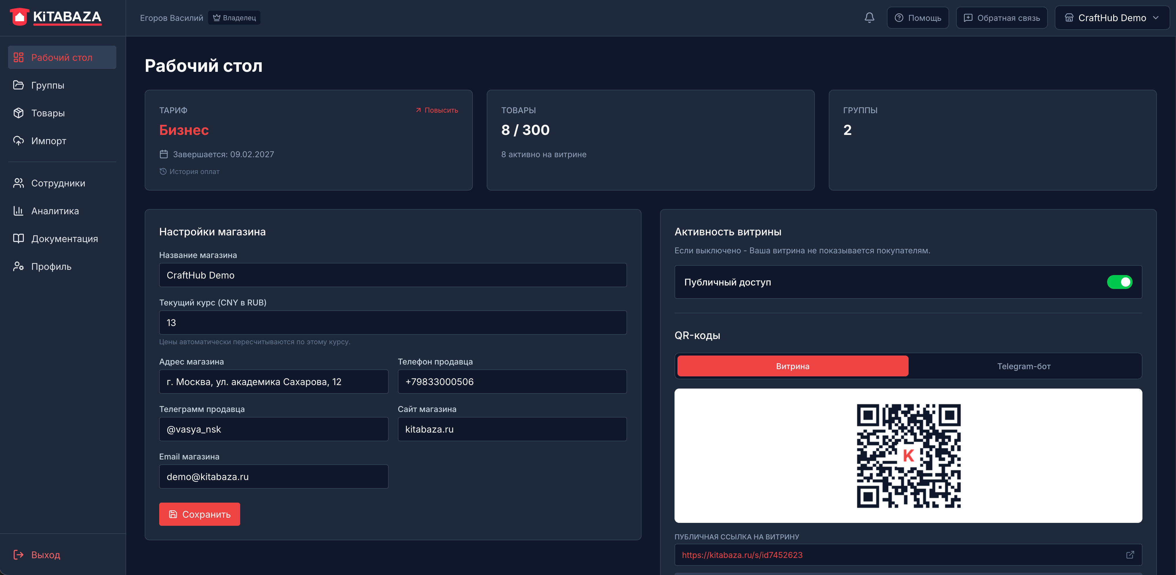 Панель управления каталогом