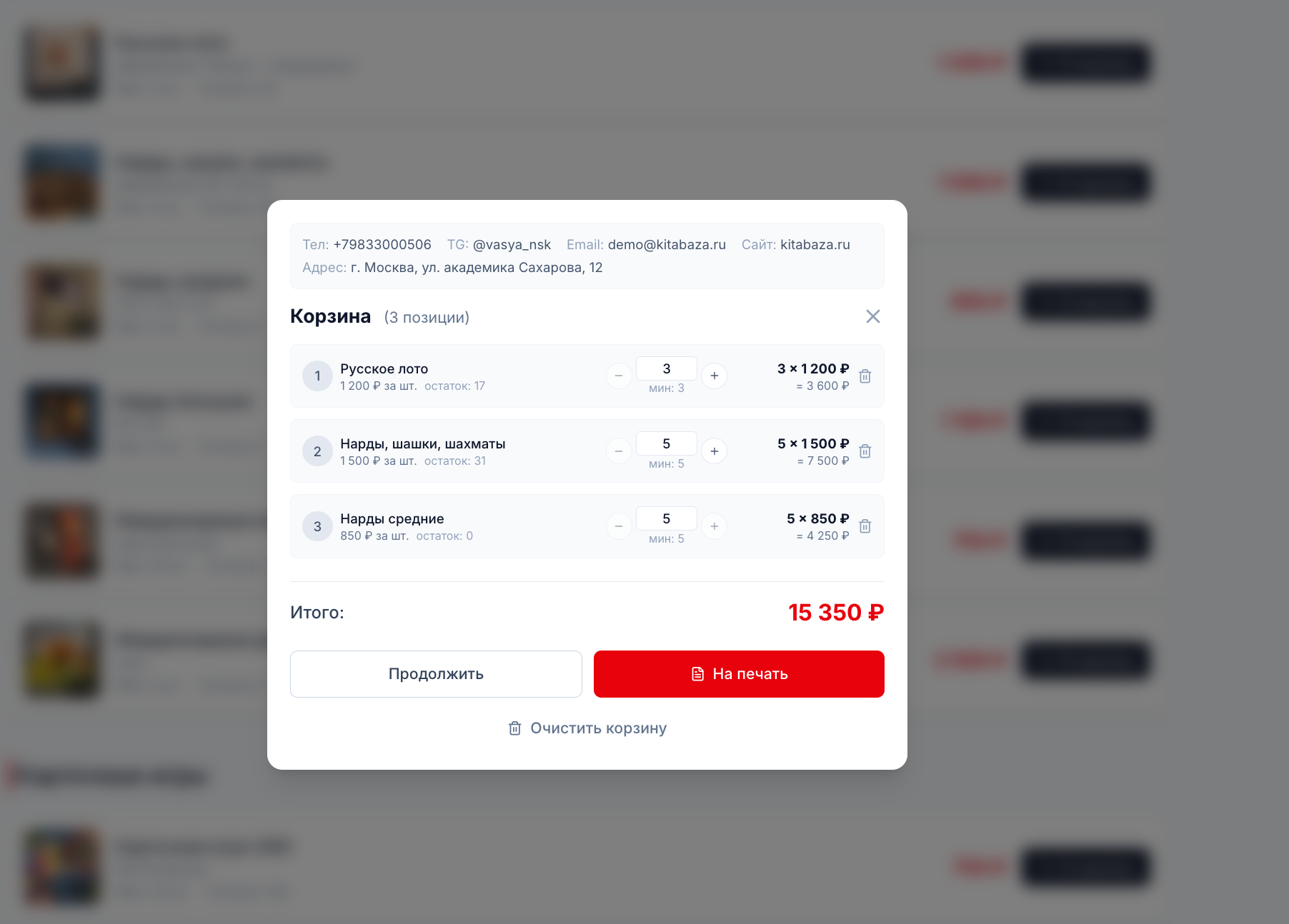 Корзина покупателя