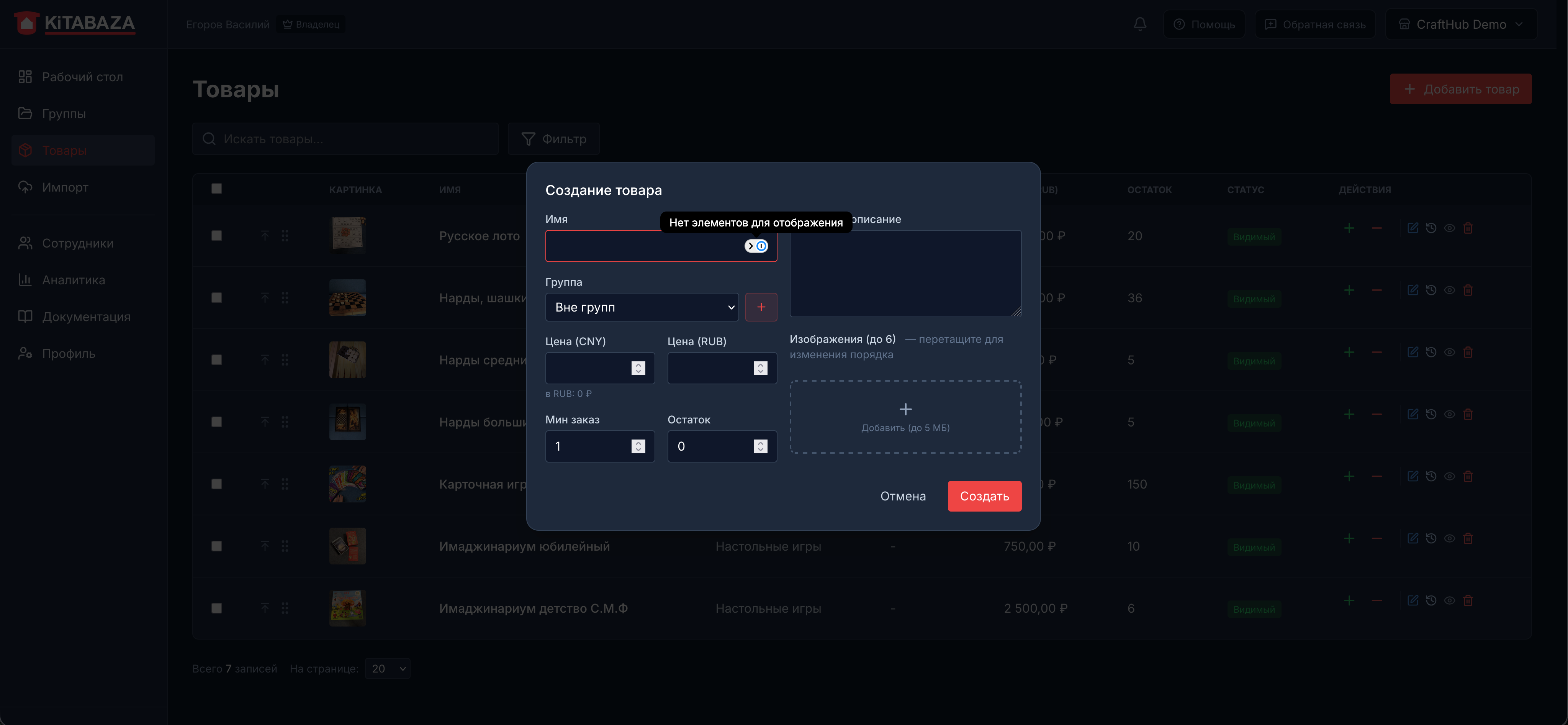 Добавление товара